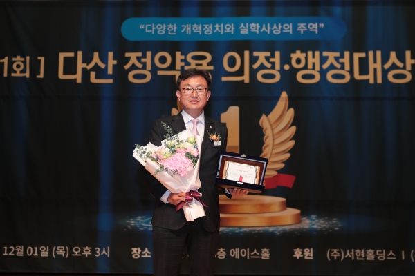 이천시의회 김하식 의장, 기초의원부문 다산 정약용 의정대상 수상